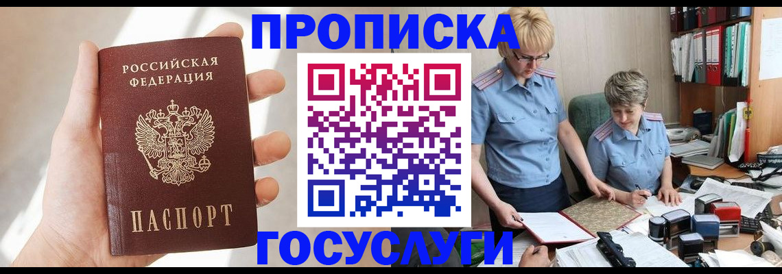 где прописаться в Воскресенске